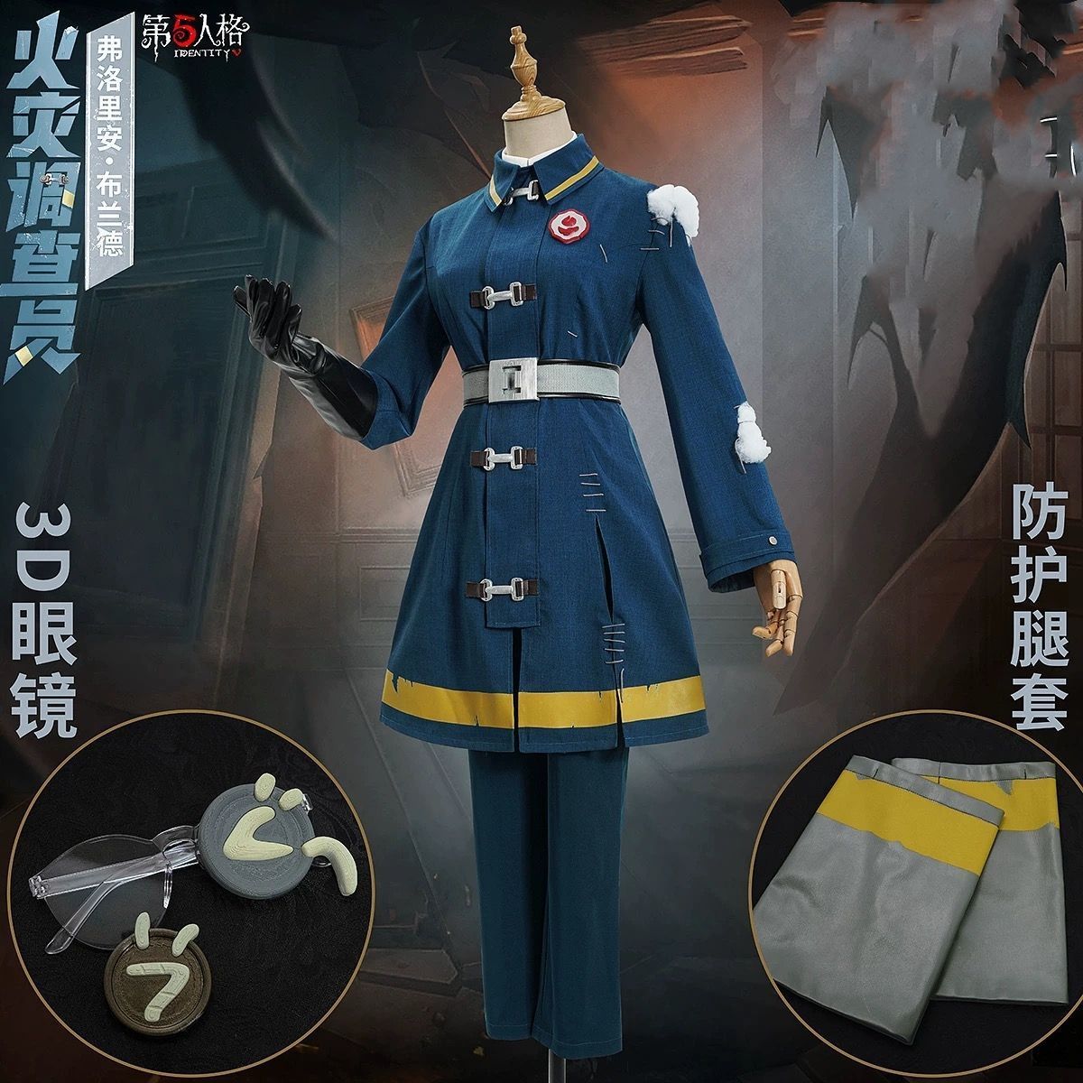 第五人格　火災調査員　コスプレ衣装　ほぼフルセット アイデンティティ5 Identity V 第五人格 火災調査員 コスプレ衣装