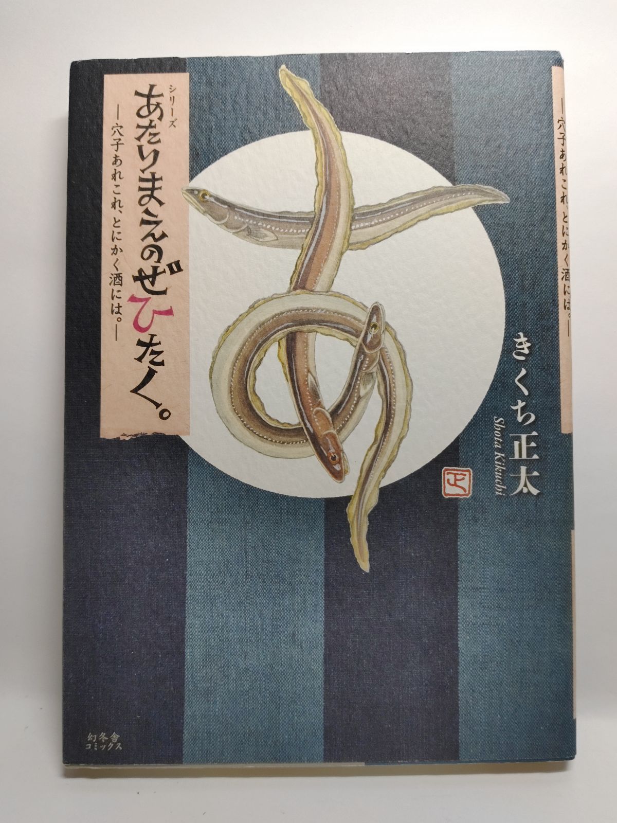 GAQ117 あたりまえのぜひたく。10冊セット　きくち正太 GAQ117 あたりまえのぜひたく。10冊セット きくち正太 青年漫画