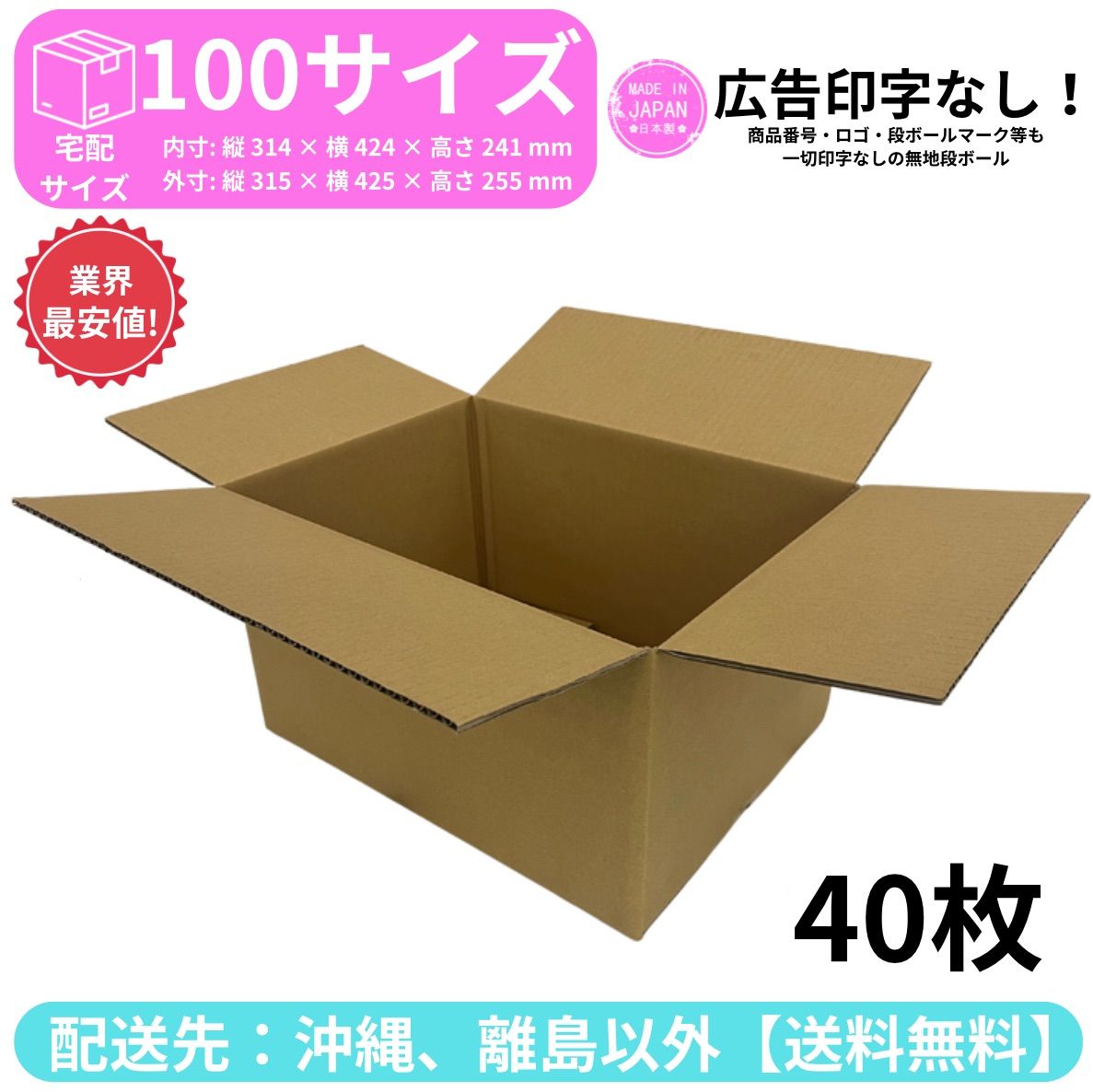段ボール ダンボール 箱 100サイズ 40枚セット 新品 国産 梱包材 梱包