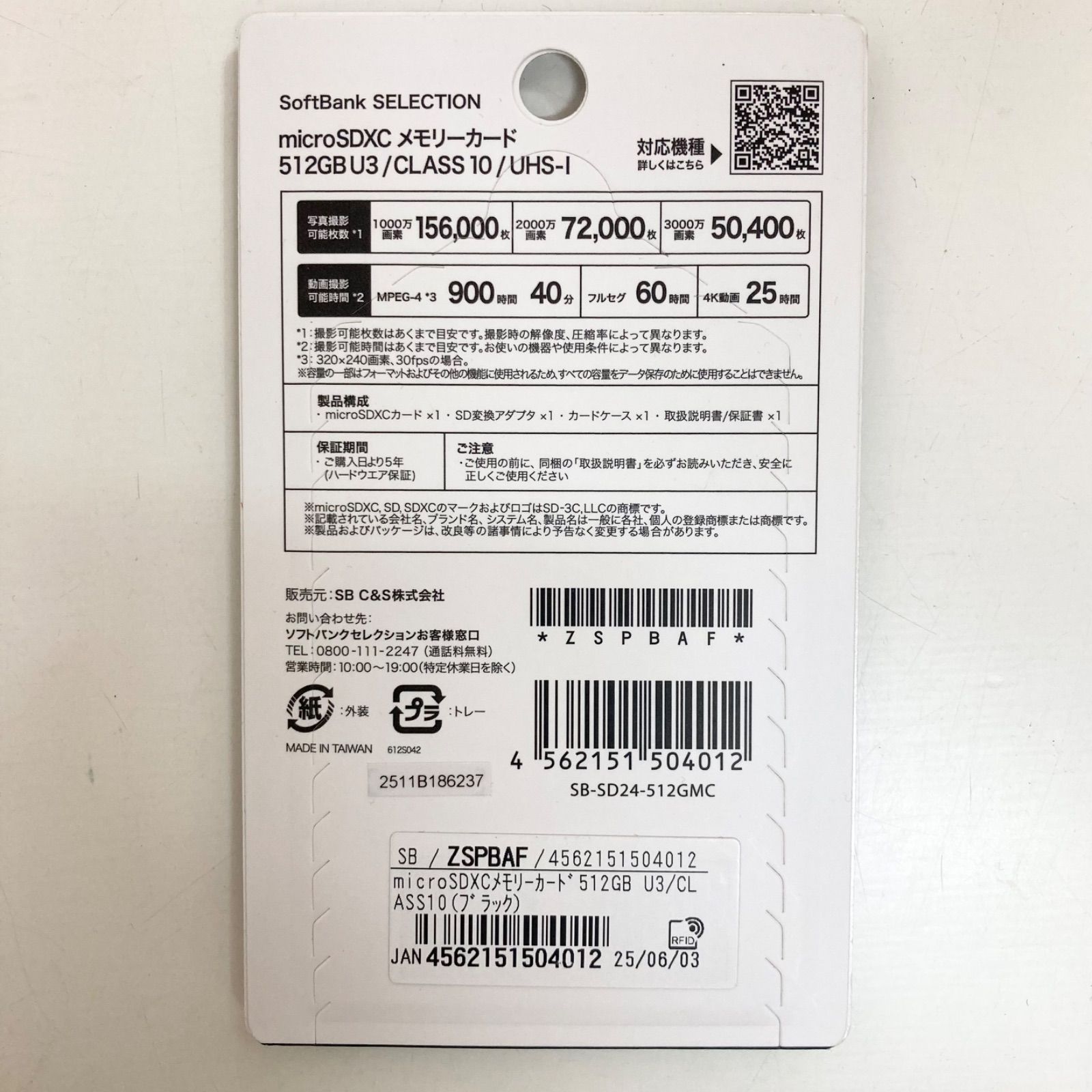 microSDXCメモリーカード 512GB SoftBank 高速データ転送 ソフトバンクセレクション