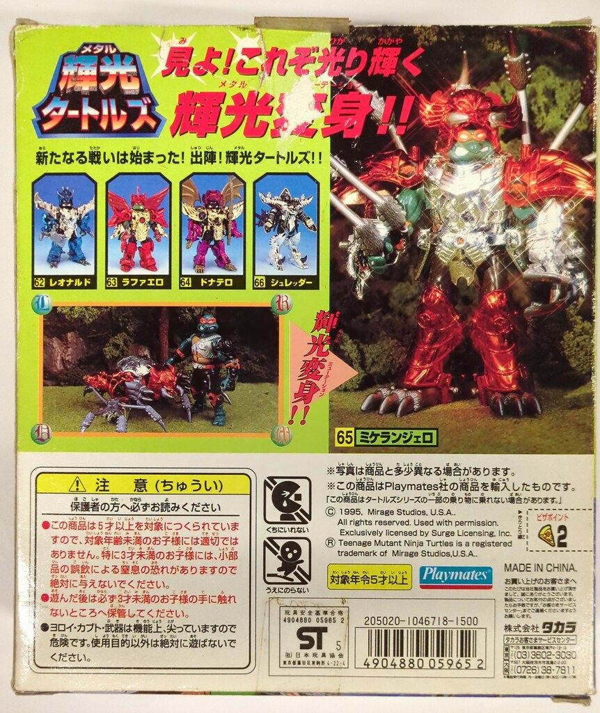タカラ TEENAGE MUTANT NINJA TURTLES 輝光タートルズ ミケランジェロ