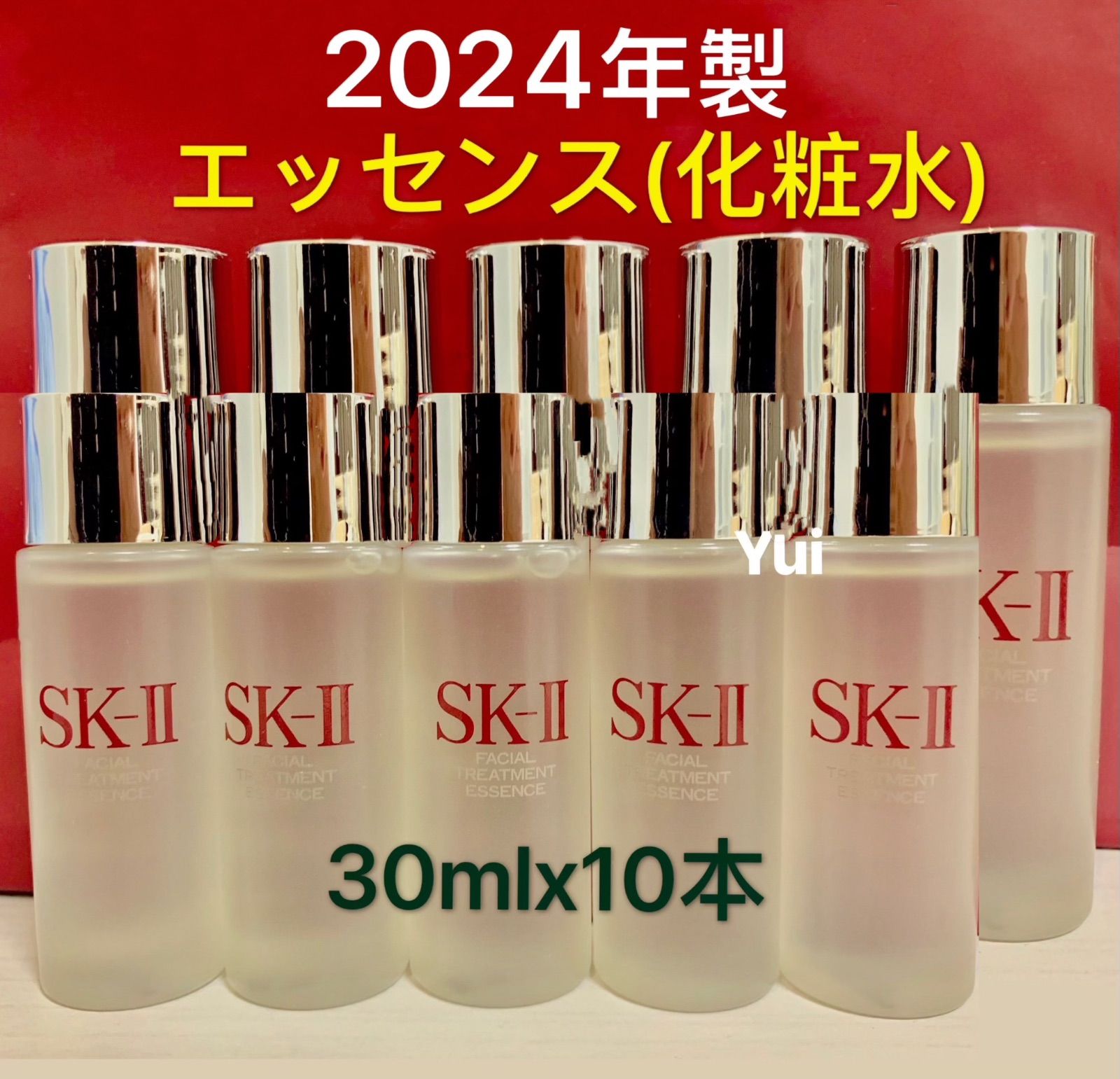 2024年製  SK-II エスケーツー フェイシャル トリートメント エッセンス化粧水 30ml×10本