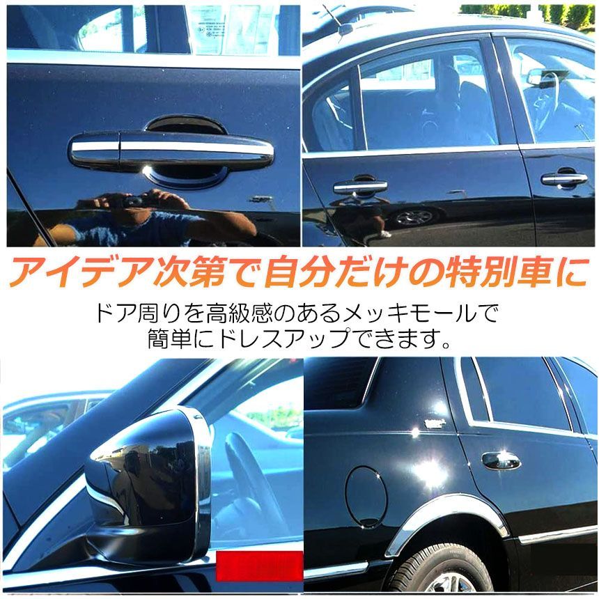 車用 メッキモール 4本セット マルチモール ボディー バンパー 保護