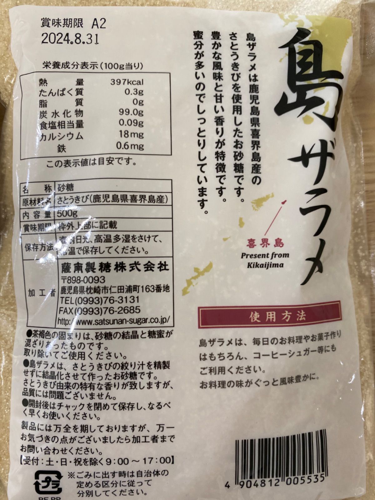 島ザラメ 奄美大島 500g 奄美食産 ザラメ ざらめ 砂糖 糖 サトウキビ