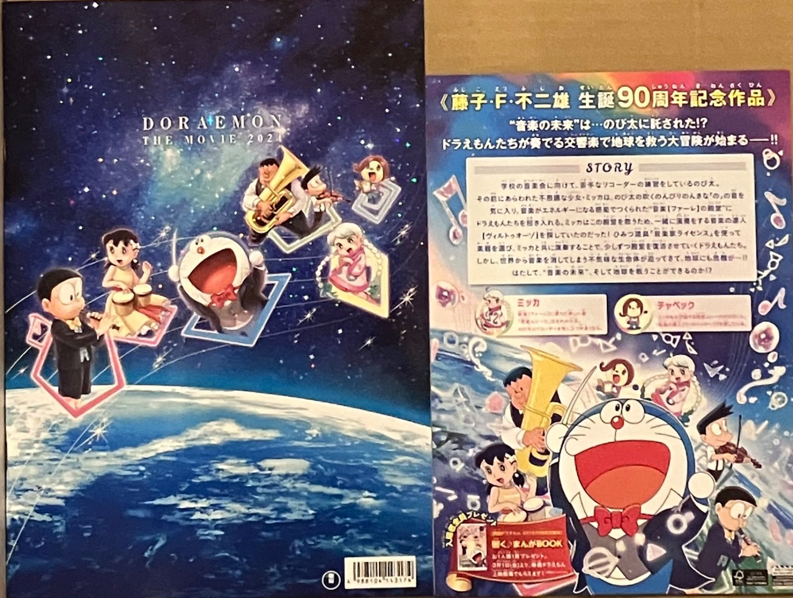 映画ドラえもん のび太の地球交響楽〜ちきゅうシンフォニー〜公式