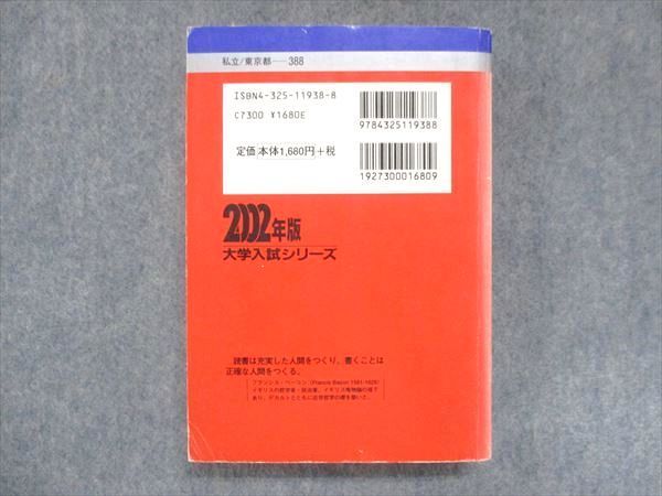 UU14-158 教学社 赤本 早稲田大学 理工学部 2002年度 最近8ヵ年 大学入試シリーズ 問題と対策 27S1D - メルカリ