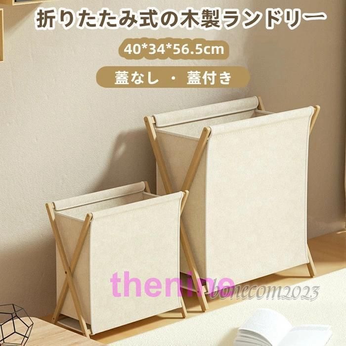 ランドリーバスケット 蓋付き 木製ランドリー 洗濯かご 折りたたみ 折りたたみ式 玩具収納 ランドリーバスケット 組み立て式 40*34*56.5cm