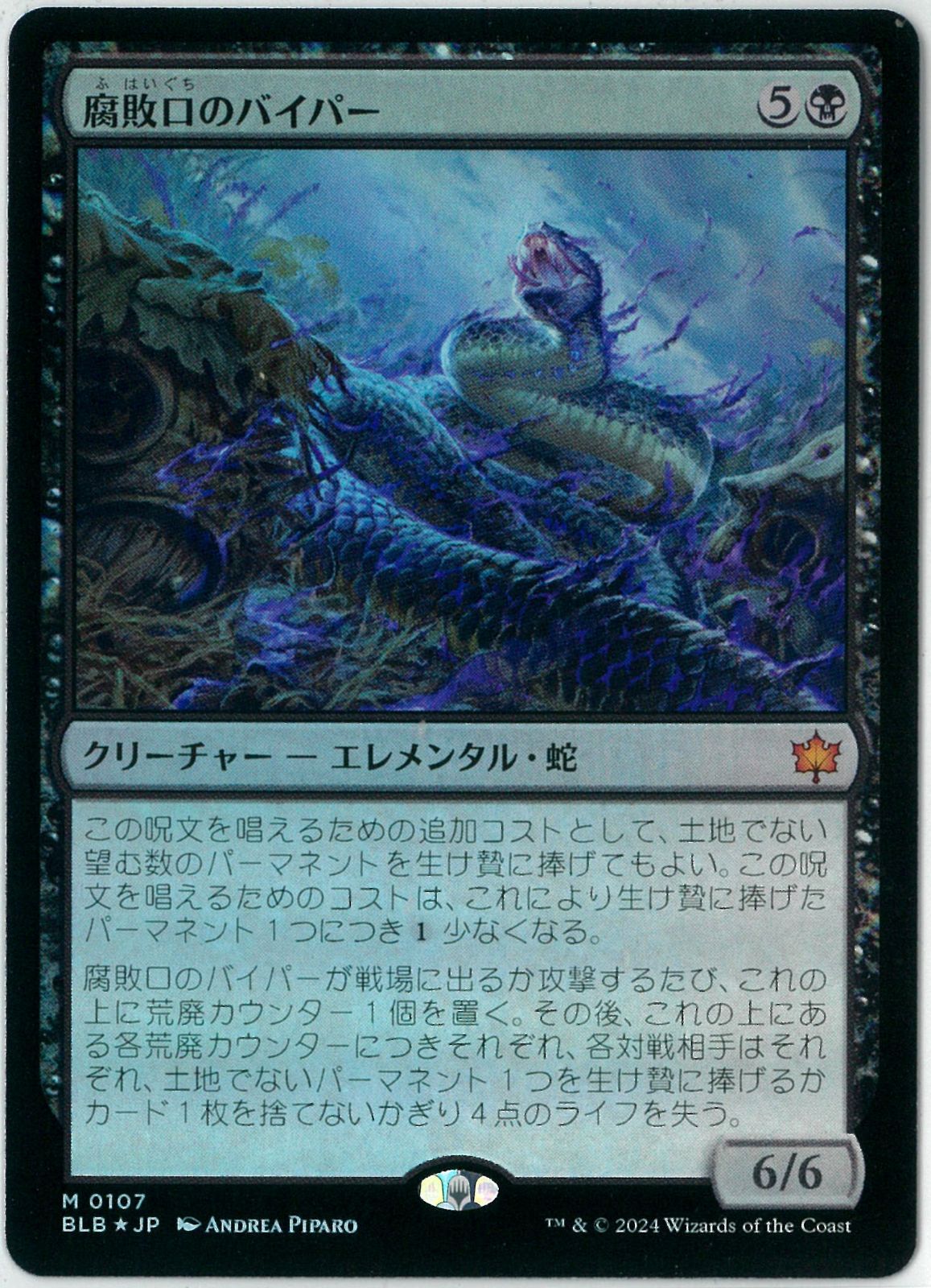 mtg日本語　腐敗口のバイパー　4枚 mtg日本語 腐敗口のバイパー 4枚 腐敗口のバイパー (Rottenmouth Viper