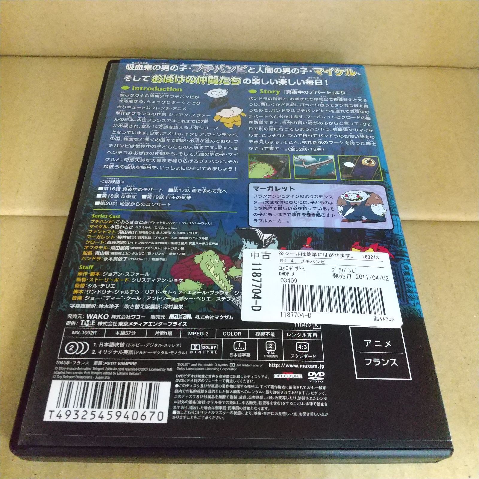 プチバンピ PETIT VAMPIRE vol.4 レンタル専用 中古 DVD ケース