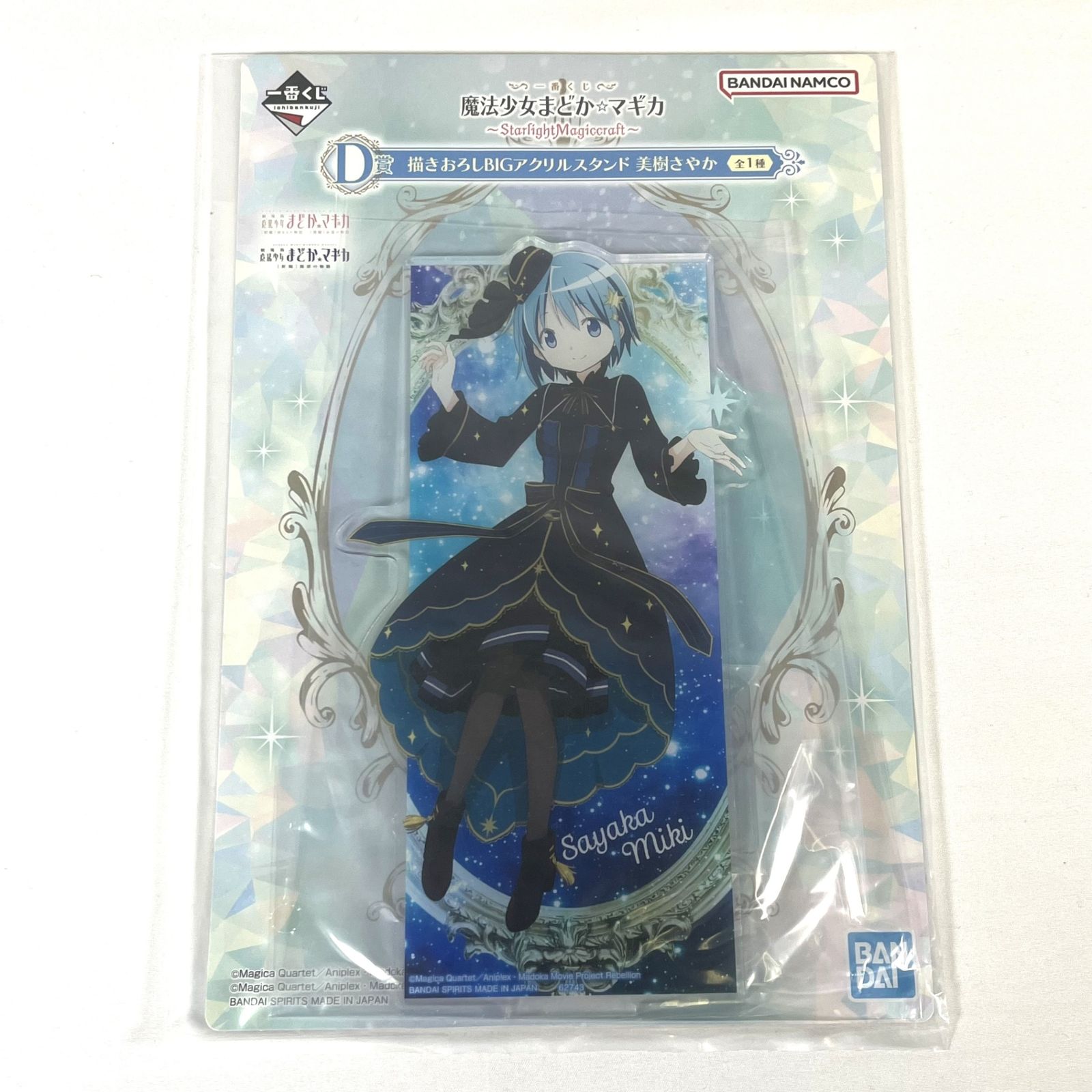 未開封品】一番くじ 魔法少女まどか☆マギカ ～StarlightMagiccraft 