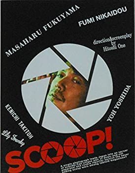 （非常に良い）【映画パンフレット】　ＳＣＯＯＰ！　スクープ