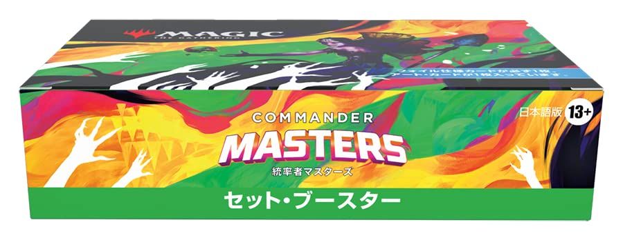 マジック・ザ・ギャザリング 『統率者マスターズ』セット