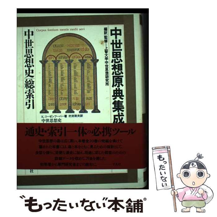中世思想原典集成3 後期ギリシア・ビザンティン思想 2024年3月の平凡社