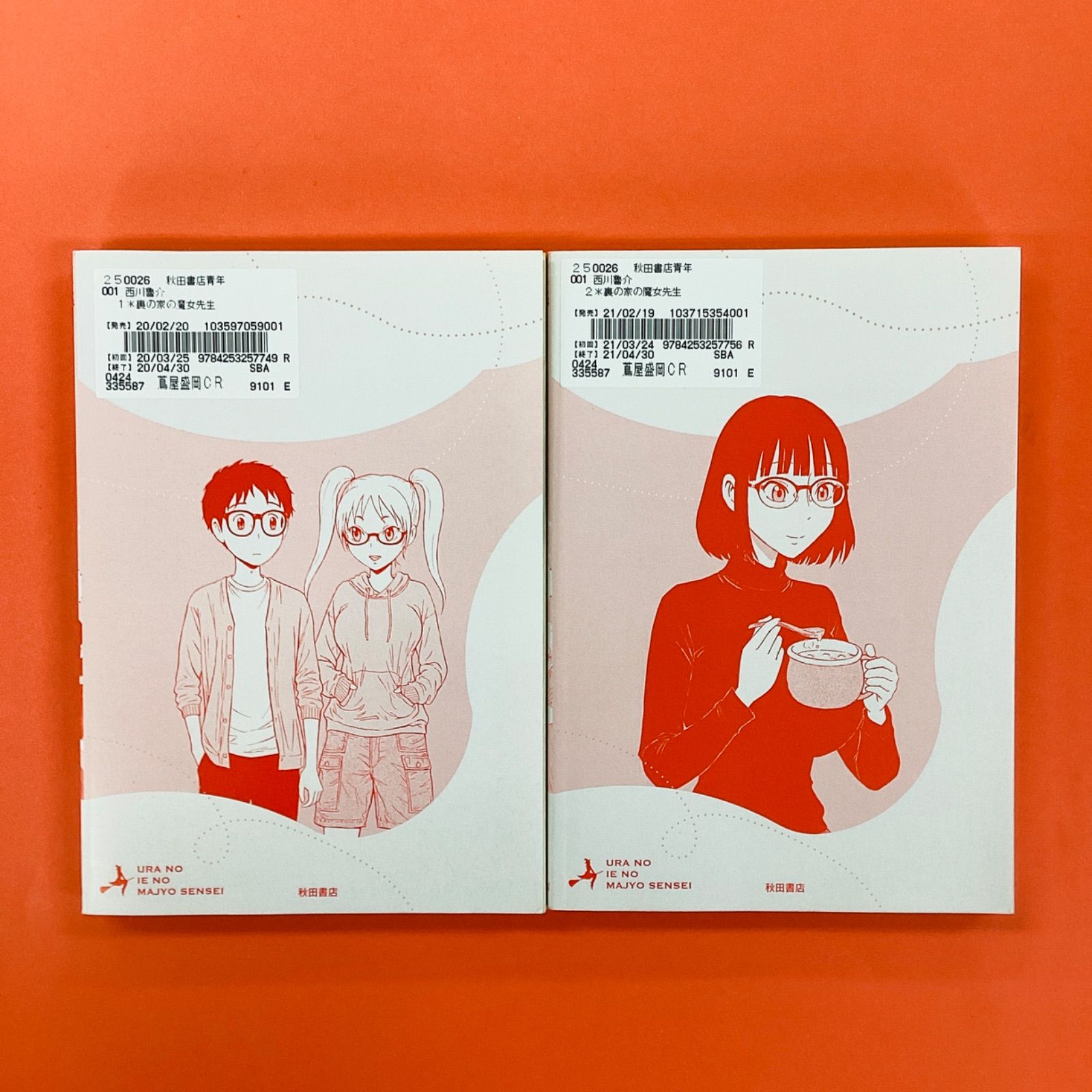中古】裏の家の魔女先生 コミック 1-2巻セット 中古】裏の家の魔女先生 コミック 1-2巻セット