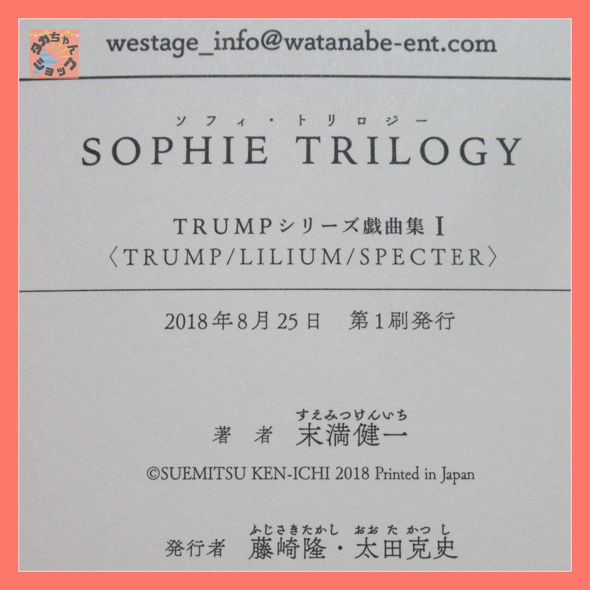 送料無料/新品】 ソフィ トリロジー TRUMPシリーズ戯曲集Ⅰ