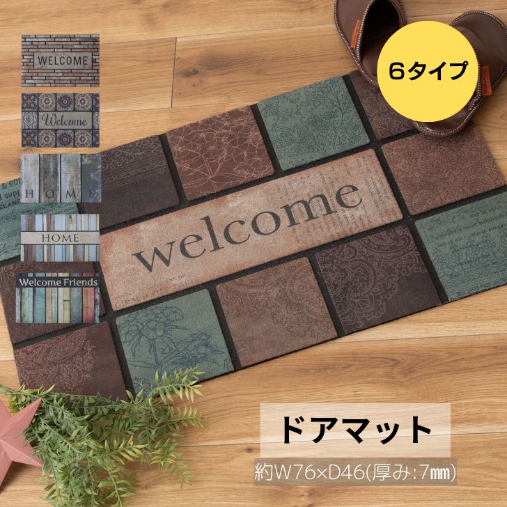 ドアマット　玄関マット