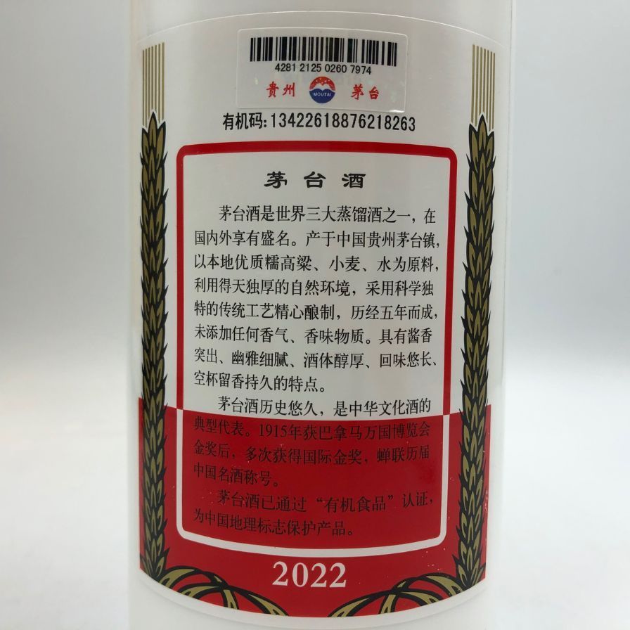 貴州茅台酒 マオタイ酒 天女ラベル 2022 53% 500ml【O1】 飲料・酒