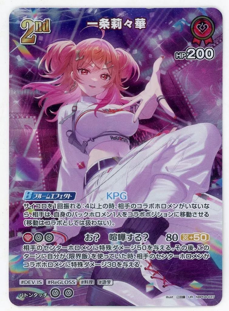 中古】hololive OFFICIAL CARD GAME hBP04-037[UR]：一条莉々華