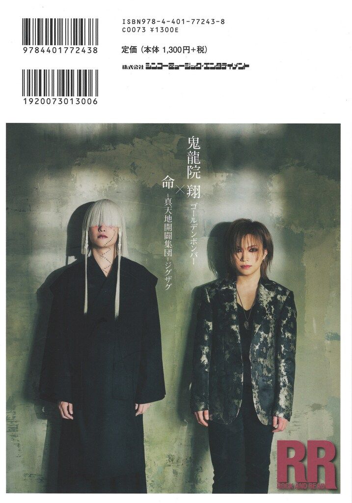BUCK-TICK 今井寿×星野英彦 2024年12月/雑誌 ROCK AND READ 116 - メルカリ