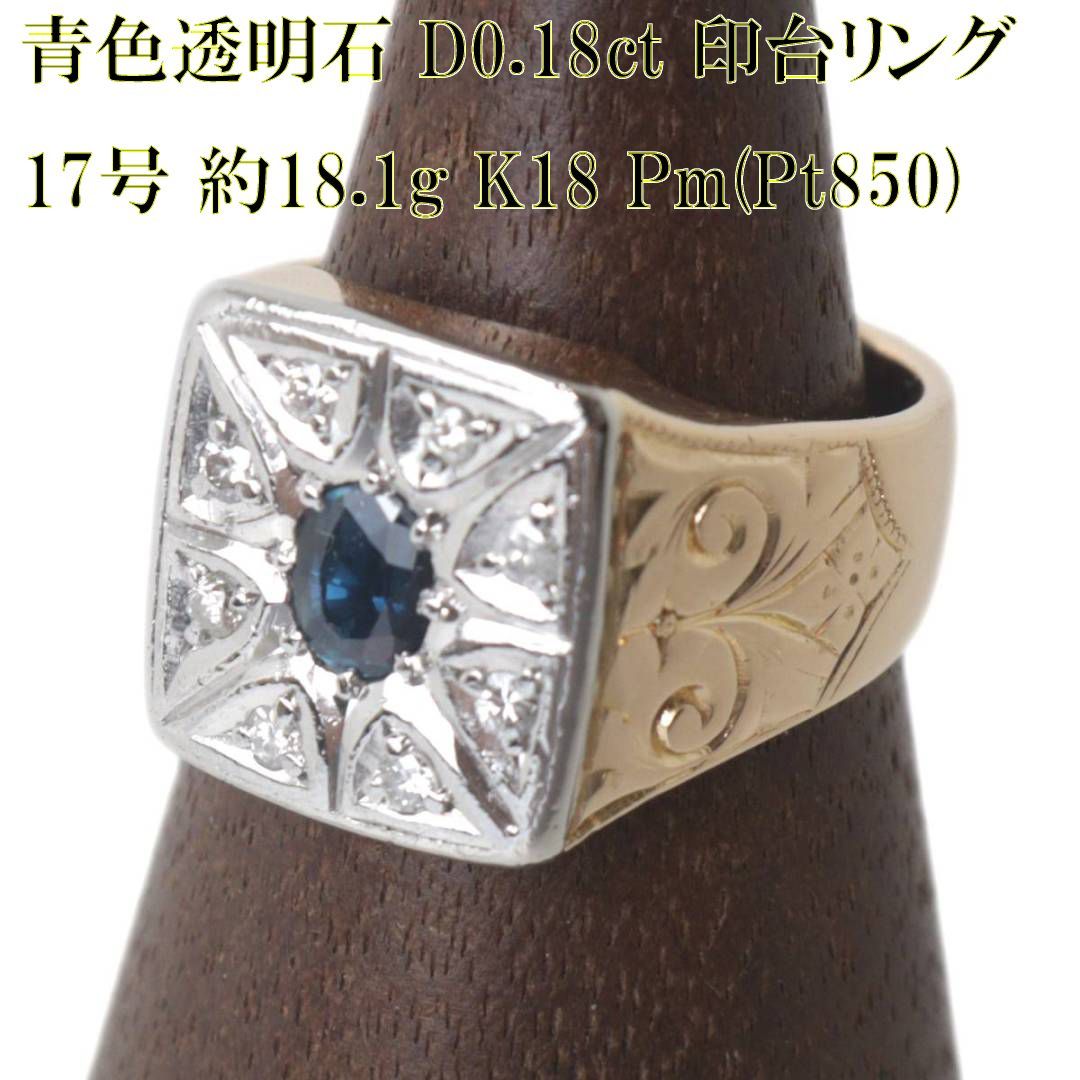 青色透明石 ダイヤモンド0.18ct 印台 彫刻 デザインリング 指輪 K18 Pm 