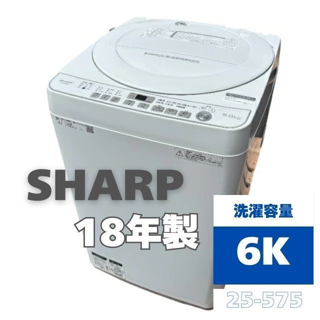 25-575【中古】シャープ 6kg 全自動洗濯機 ES-G60UC-W 2018年製 SHARP