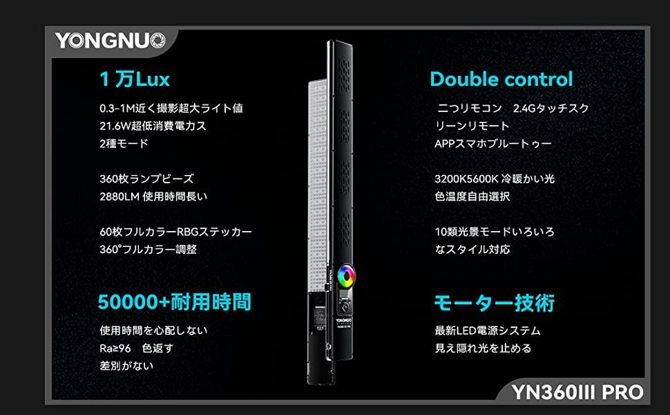 YONGNUO YN360III Pro LED撮影ライト タッチ調整モード 10000Lux 冷暖