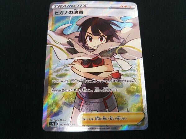 ヒガナの決意(079/067) SR ポケモンカードゲーム - メルカリ
