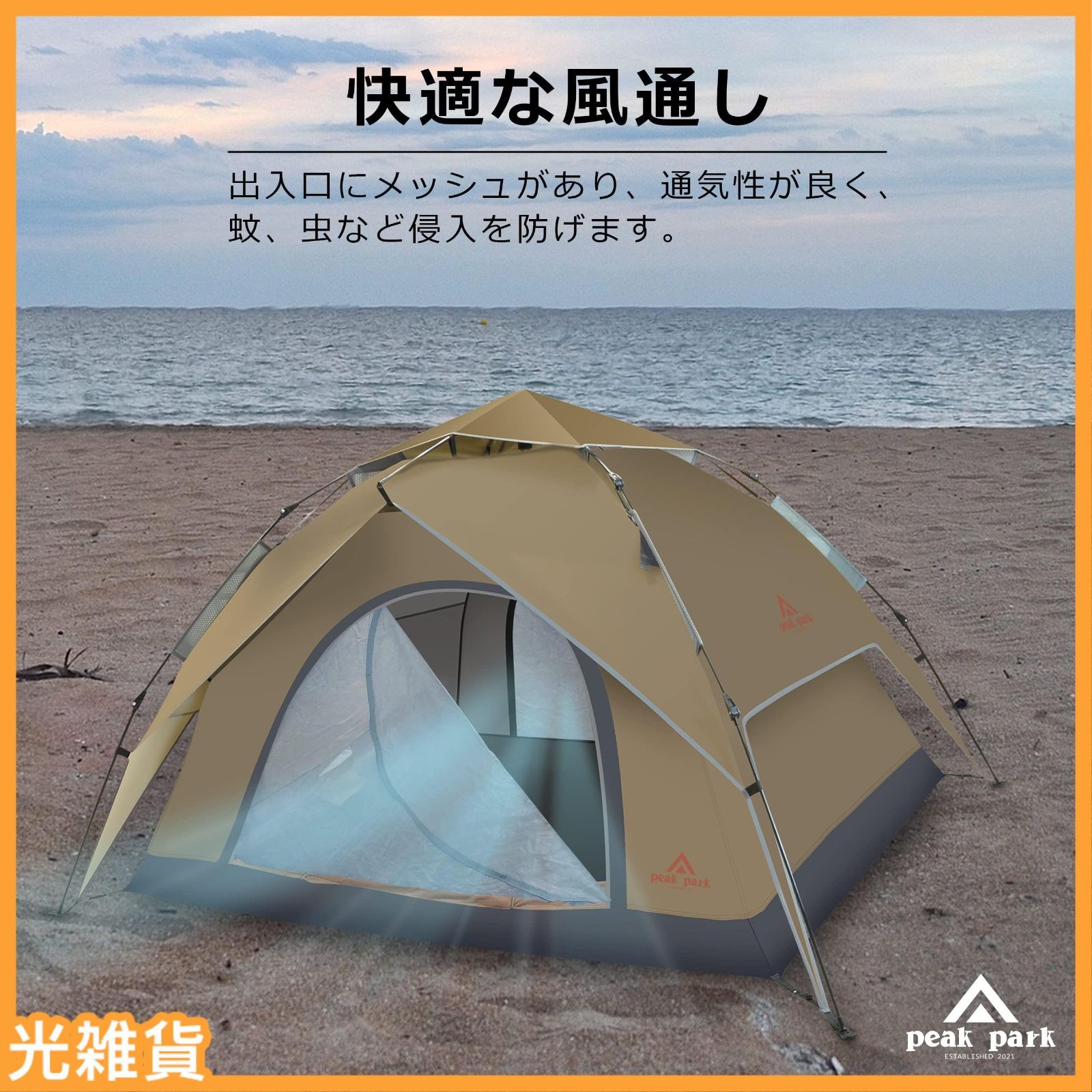 ワンタッチテント