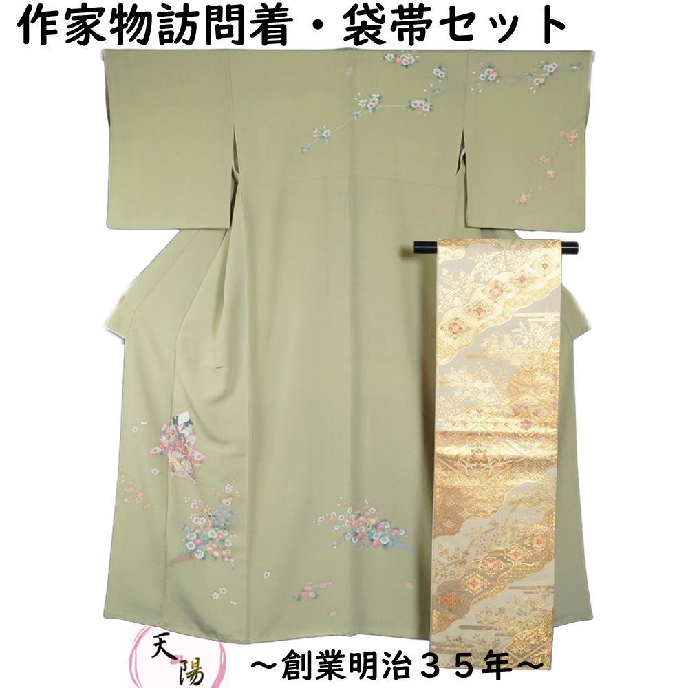 正絹 全通袋帯 作家物 正絹 全通袋帯 作家物