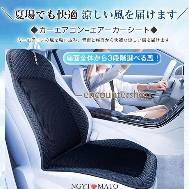 車用シートクーラー