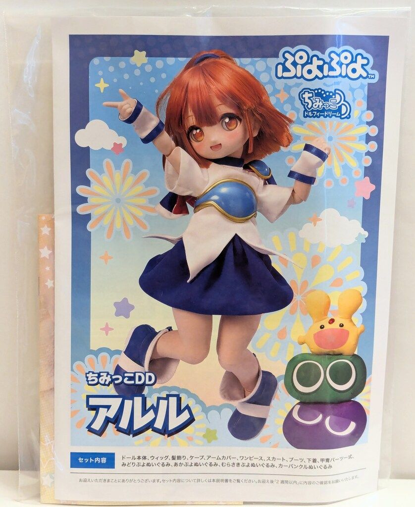 ちみっこDD アルル | ぷよぷよ × ドルフィードリーム | ボークス ち