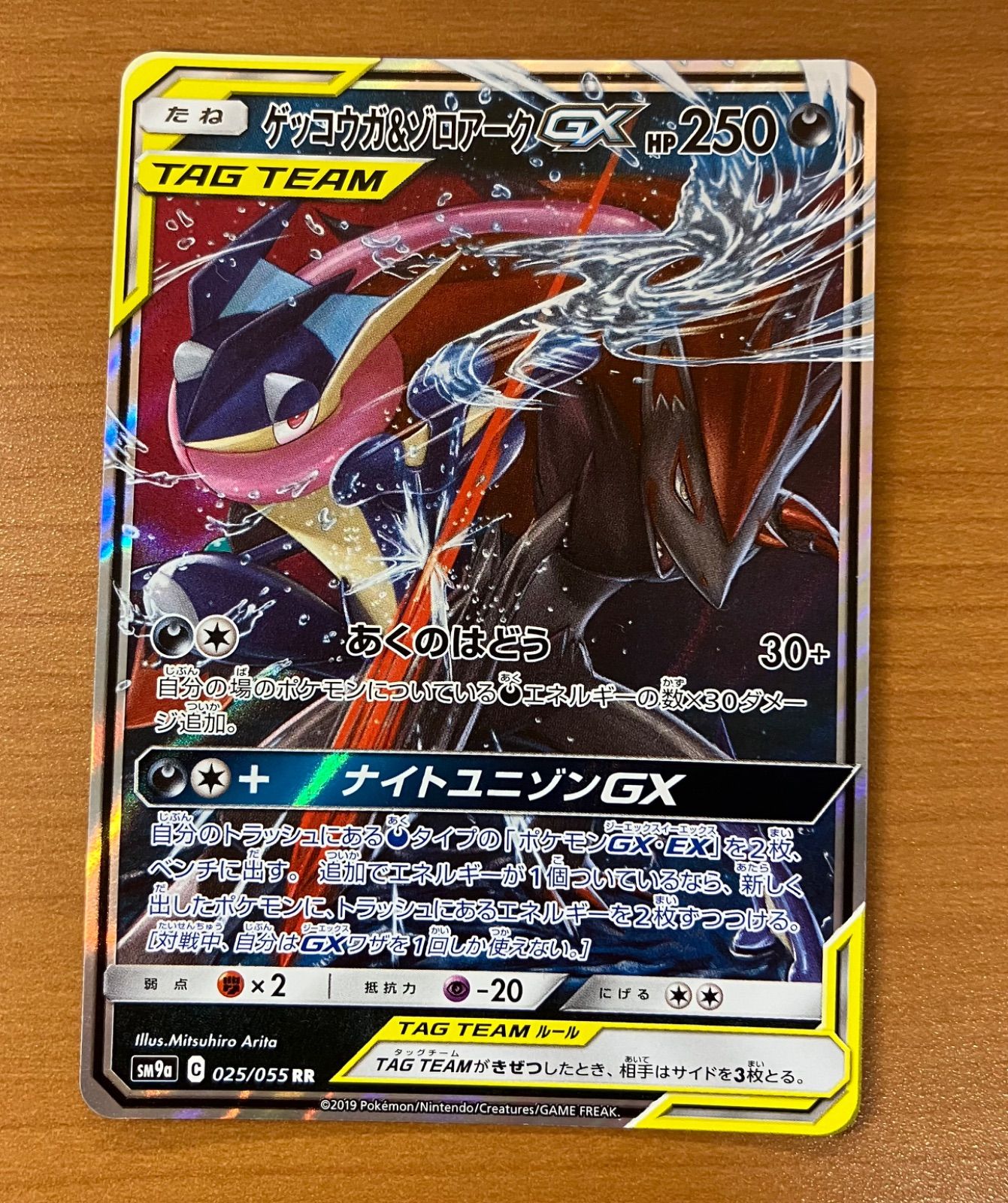 状態A ゲッコウガ&ゾロアークGX SM9a c 025/055 RR TAG TEAM タッグ
