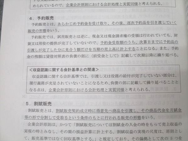 資格合格クレアール 公認会計士講座 財務会計論 財務諸表論 基本