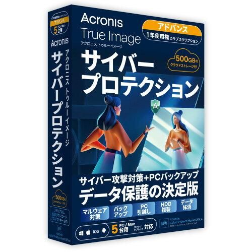 アクロニス Acronis True Image Advanced - 5 Computer 500 GB Acronis Cloud Storage - 1 year subscription BOX 2025 - JP