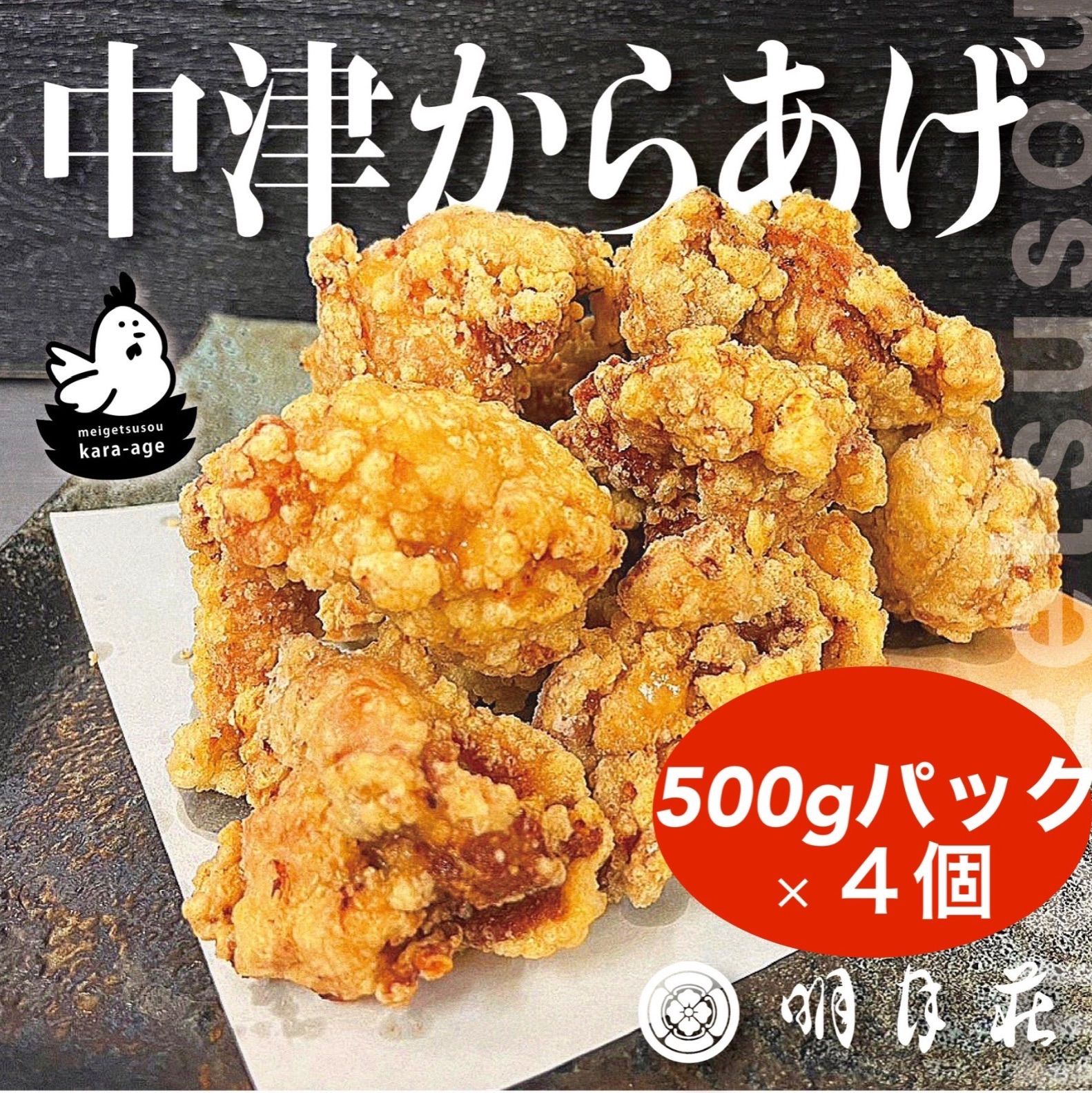 中津からあげ【ミックス500g入パック】4個セット