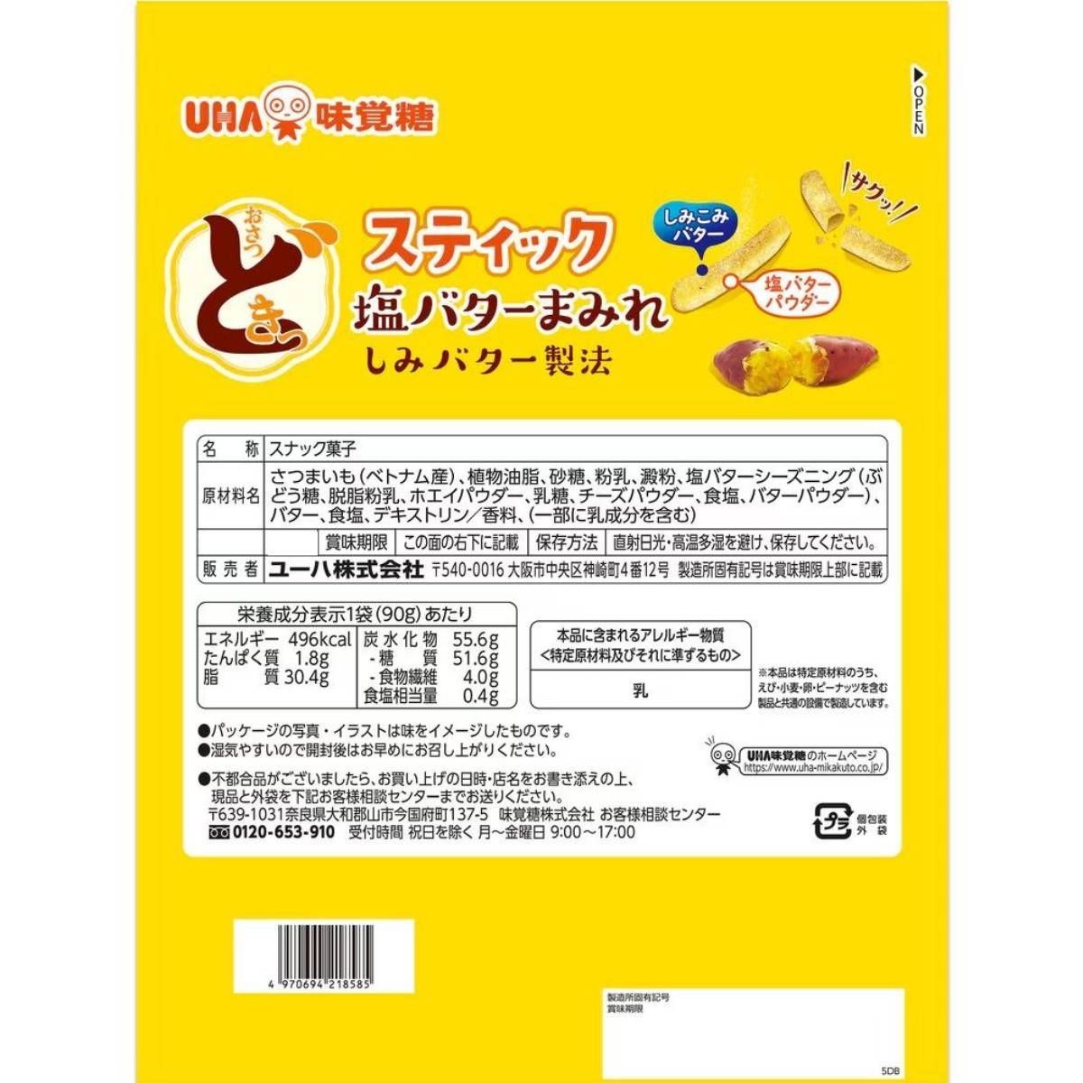 さつまいも 紅はるか 切甲(せっこう) 300g | 株式会社日本未来農業