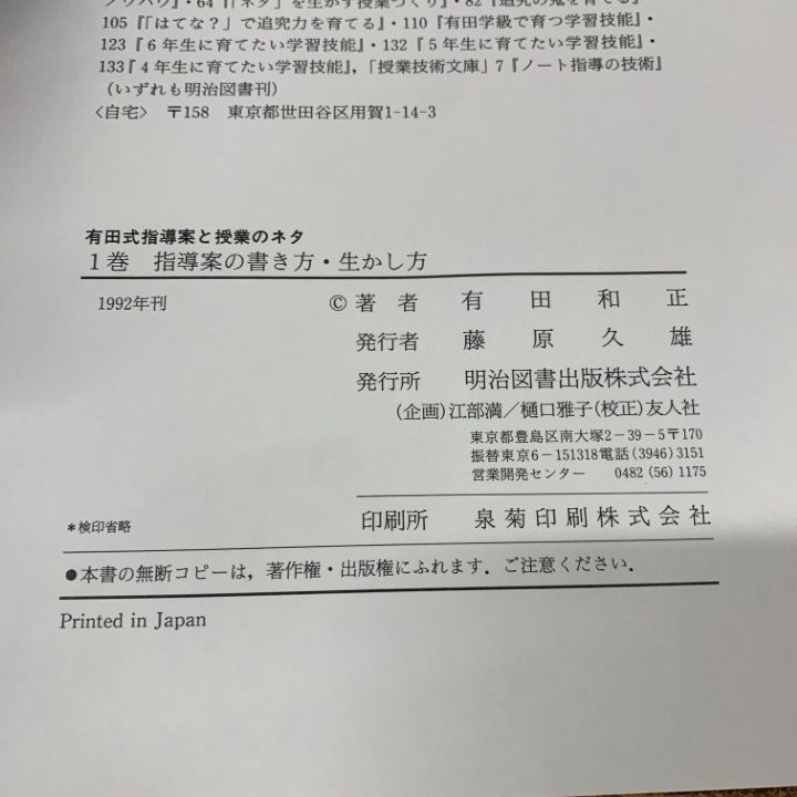 ■01)【同梱不可】有田式指導案と授業のネタ 全8巻揃+別巻3冊+ビデオテープ5巻 計16点セット/有田和正/明治図書/1992年発行/教育/B □01)【同梱不可】有田式指導案と授業のネタ 全8巻揃+別巻3冊+