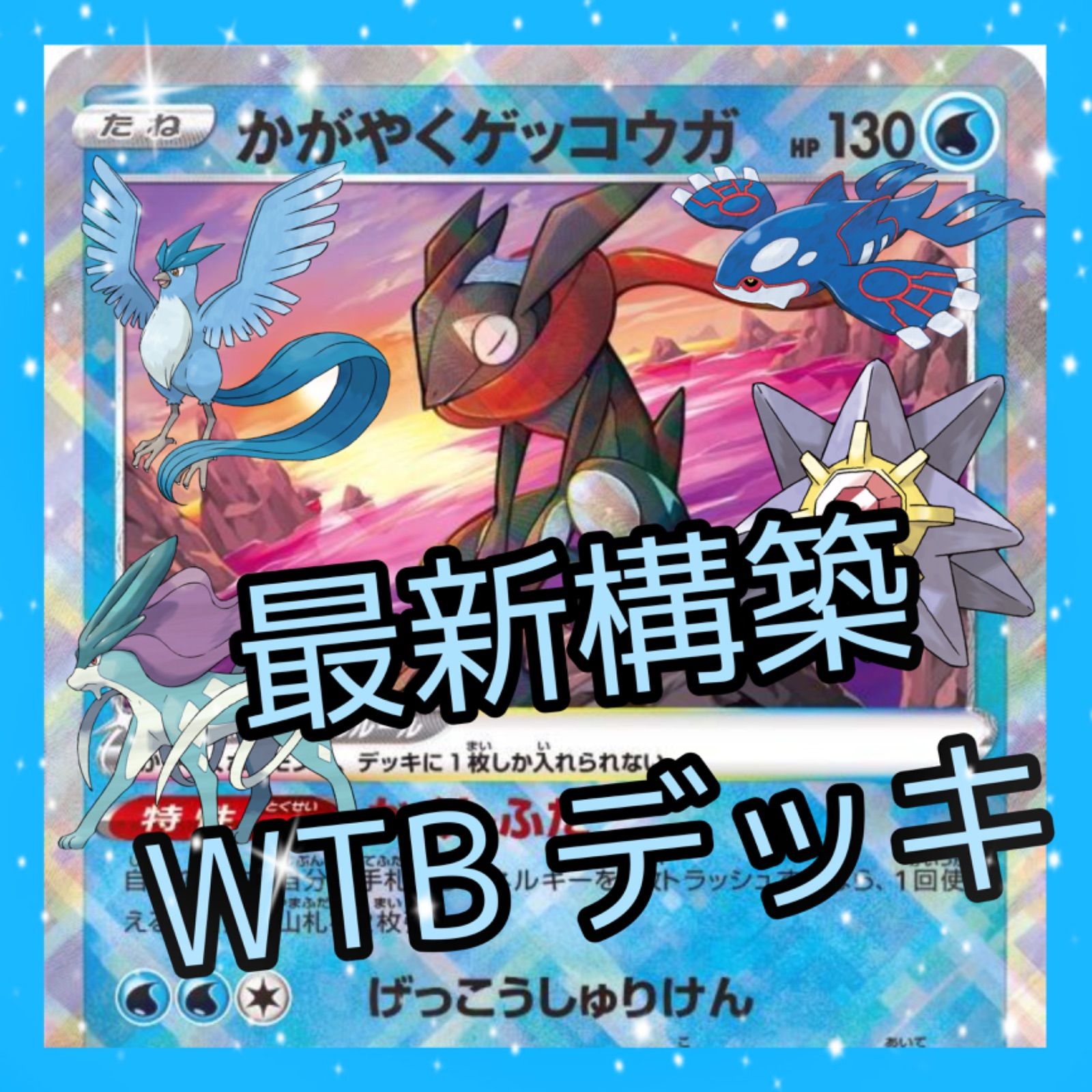 ポケモンカード WTB 水バレット 最新構築済みデッキ - メルカリ