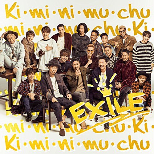 Ki・mi・ni・mu・chu(CD+DVD) w17b8b5 CD)Ki・mi・ni・mu・chu - EXILE／EXILE - メルカリ
