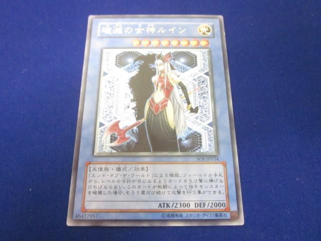 トレカ 遊戯王 SOI-JP034 破滅の女神ルイン アルティメット