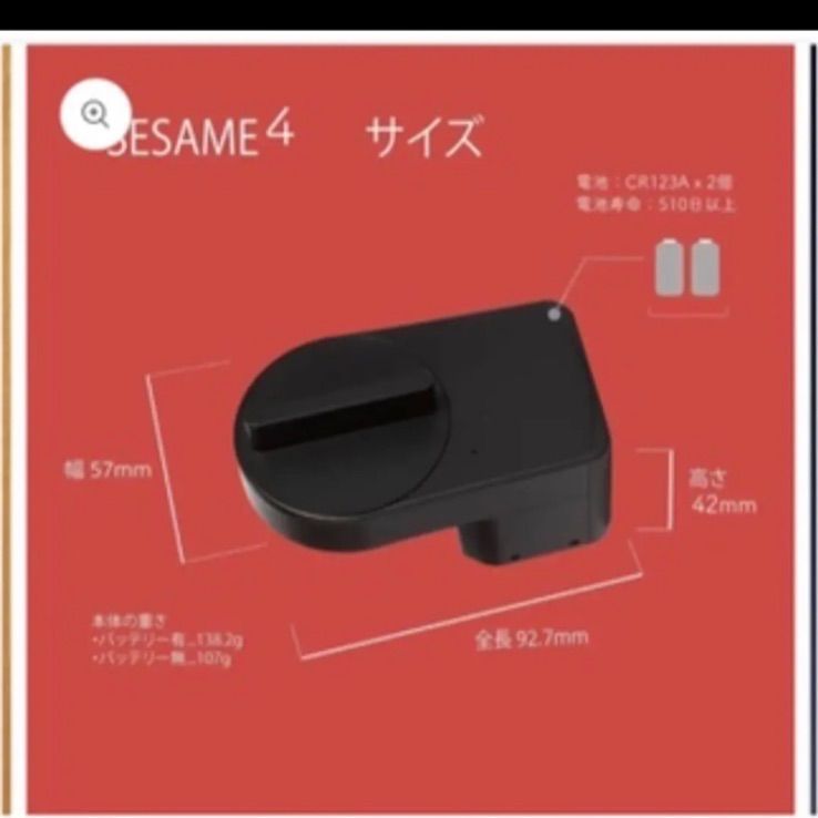 SESAME4スマートロック・Wi-Fiモジュール2のセット - その他