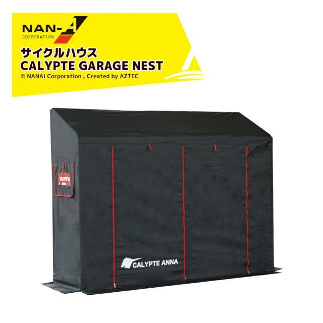 ナンエイ｜ 南栄工業 サイクルハウス カリプトガレージ NEST サイズ 幅210cm x 奥行60cm x 高さ A 160cm B 132cm 倉庫 物置 ガレージ 車庫 パイプ倉庫