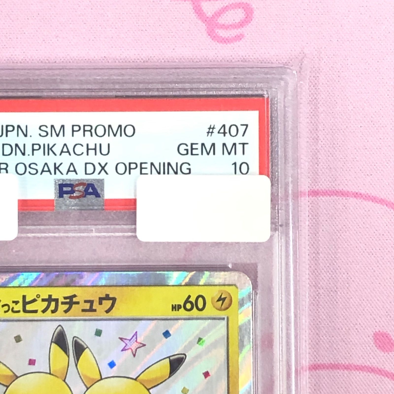 Aランク】漫才ごっこピカチュウ（横線 PSA10 プロモ - メルカリ
