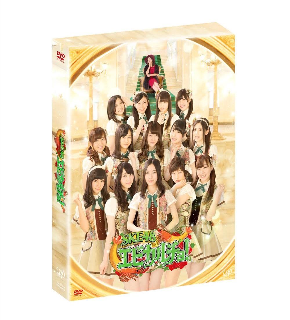 SKE48 エビカルチョ！DVD-BOX（初回生産限定）本編3枚＋特典DISC1枚