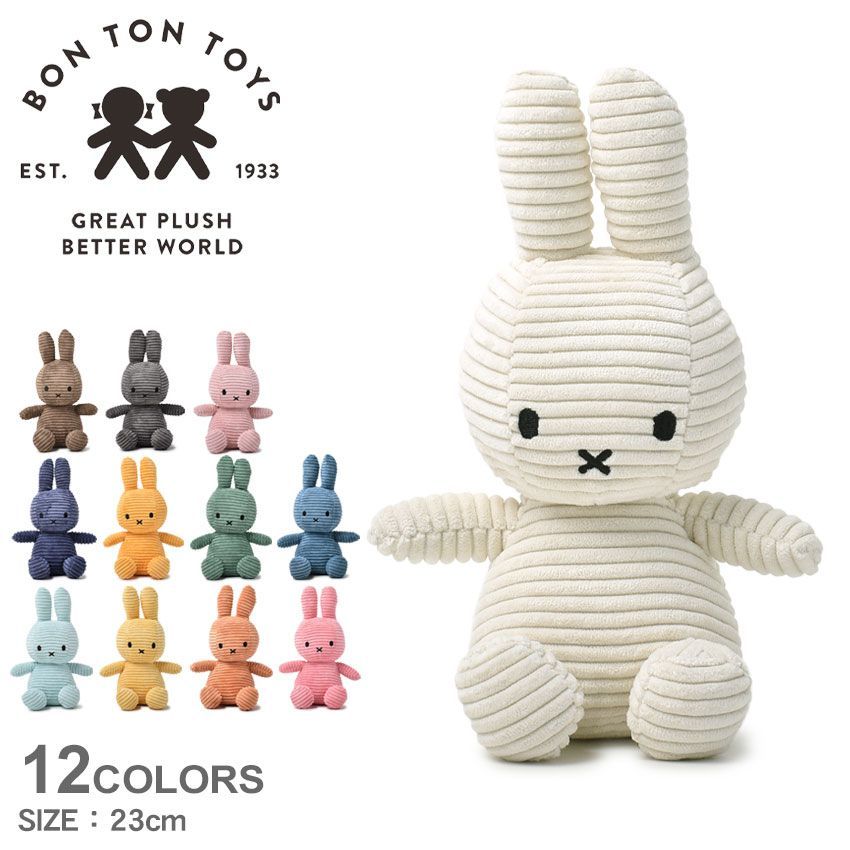 ボントントイズ ぬいぐるみ BTT-001 MIFFY SITTING CORDUROY 23cm BON TON TOYS カラー:05.ブルー 品番：7755-0004