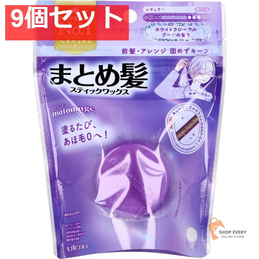 マトメージュ まとめ髪スティック レギュラー ホワイトフローラルブーケの香り 13g 9個セット