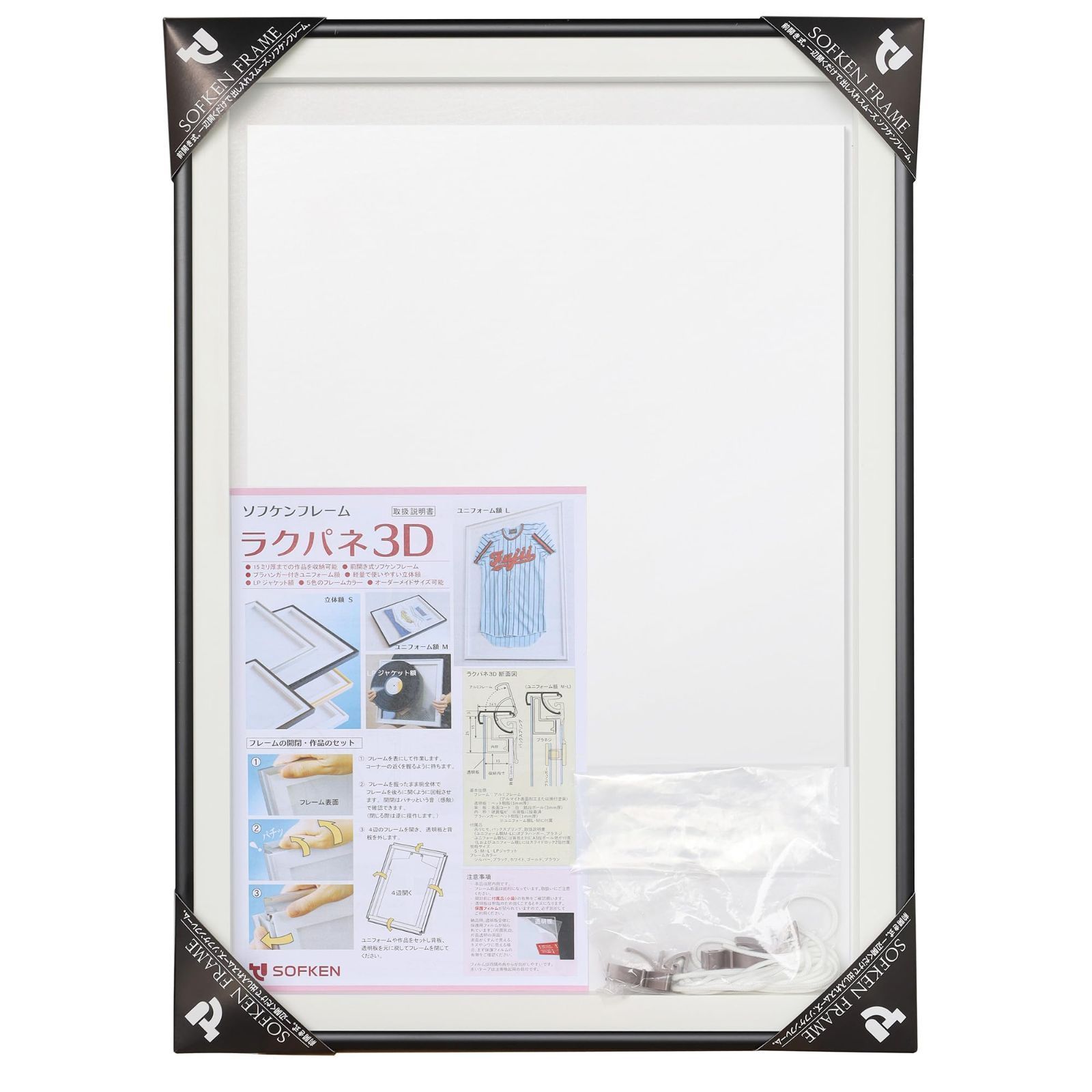 [新品・未使用]ソフケン アルミ額縁 ラクパネ3D ユニフォーム額 Sサイズ ブラック 【軽量で作品セットが簡単、思い出のユニフォームやオリジナルTシャツなどをディスプレイ、台紙付き】