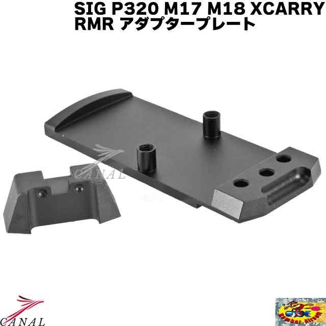 Bomber Airsoft SIG P320 M17 M18 Trijicon RMR アダプタープレート - リアサイトセット Parabellum