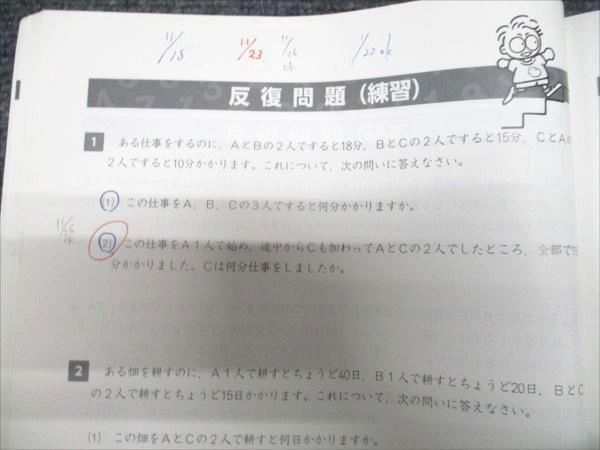 四谷大塚 予習シリーズ 演習問題集 算数5年上/下 241113-2
