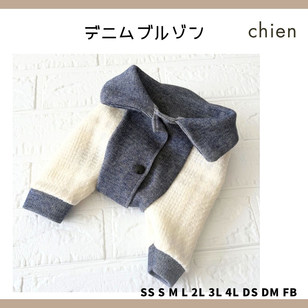 受注生産 かっこいいデニムのブルゾン 犬服 ジャケット 防寒